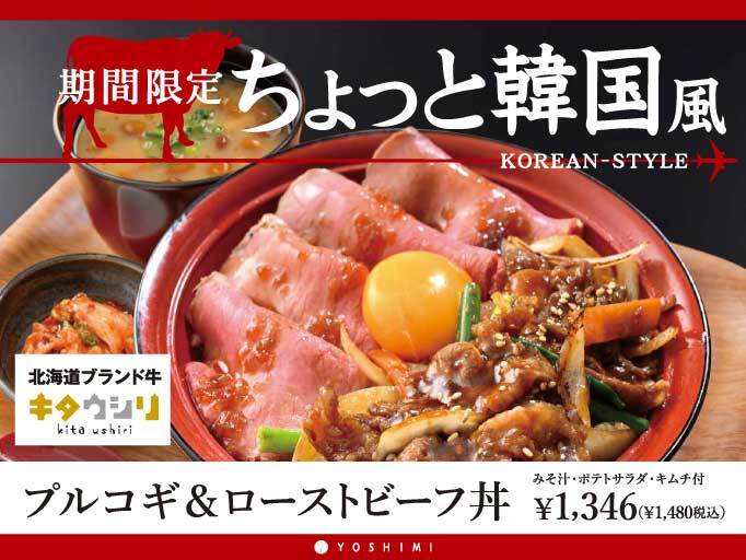 YOSHIMIの夏メニュー！「プルコギ＆ローストビーフ丼」が登場！