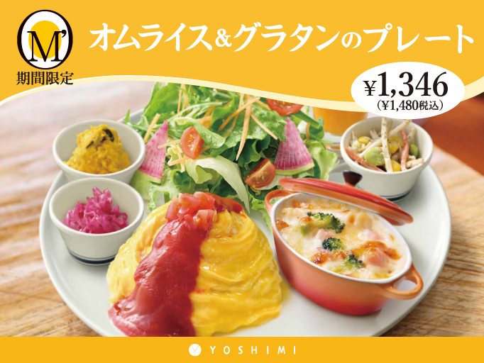 夏限定！とれたてとうきびの醬油バターオムライスが登場！