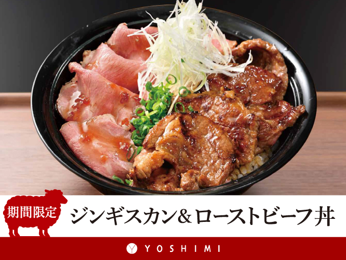 夏限定！ジンギスカン＆ローストビーフ丼が登場！