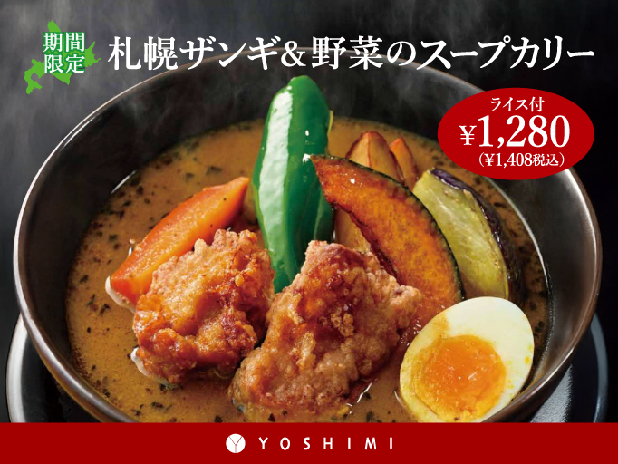 期間限定！札幌ザンギ＆野菜のスープカリー！