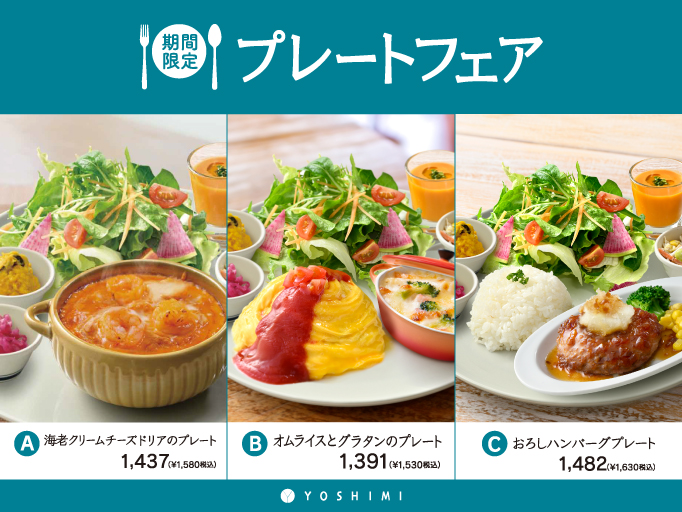 期間限定！プレートフェアが登場！