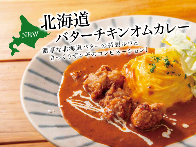 2021・春の新メニューがスタート