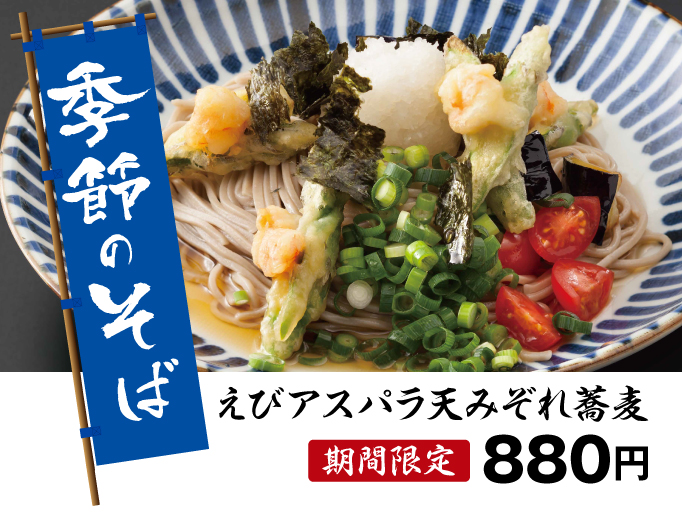 蕎麦HIKARIに期間限定「えびアスパラ天みぞれ蕎麦」が新登場！