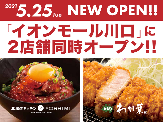 イオンモールにYOSHIMIが初出店！