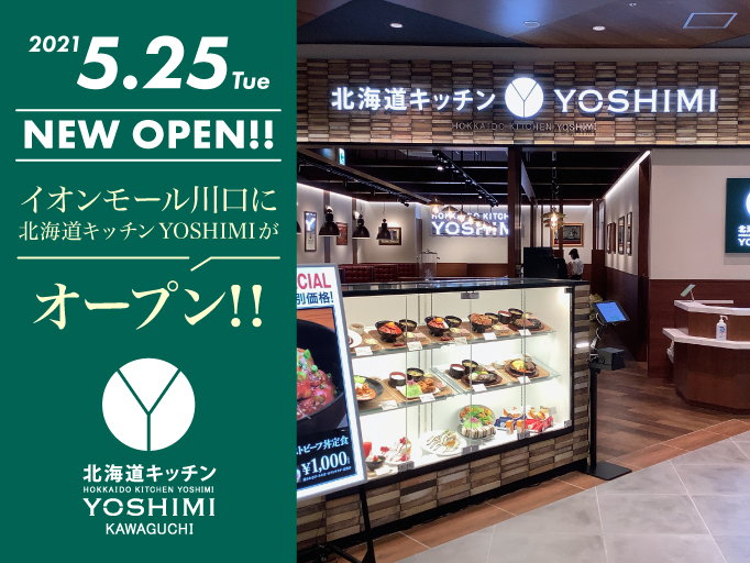 北海道キッチンYOSHIMI 開店のお知らせ