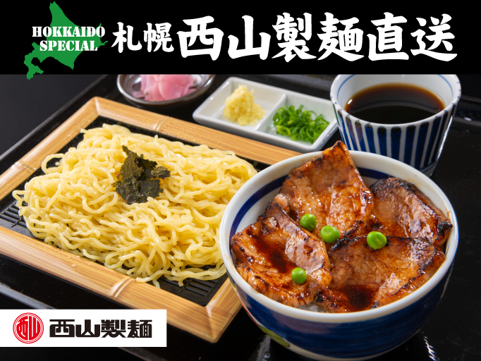 新メニュー！北海道キッチンYOSHIMI 沖縄店（冷やしつけラーメン＆豚丼セット）・十勝豚丼 わか葉 沖縄店（ざるらーめんセット）