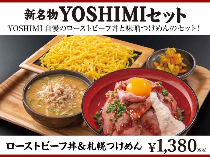 YOSHIMI KITCHENに新名物！YOSHIMIセット登場！