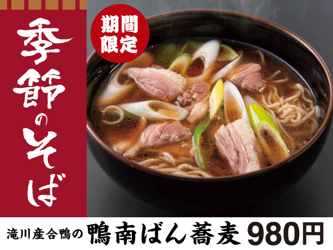 蕎麦HIKARIに季節限定新メニューが登場!!