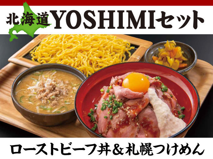 北海道キッチンYOSHIMI横浜店のメニューがリニューアル!