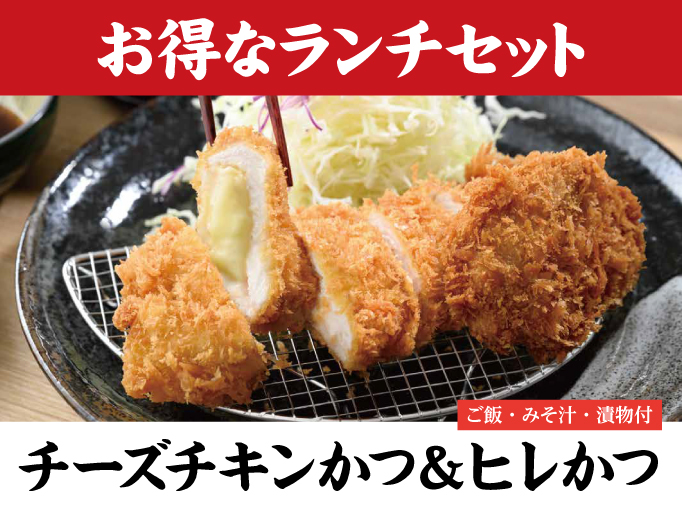 とろ〜りチーズのチキンかつ新登場!