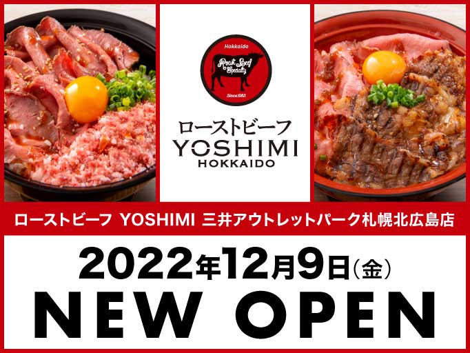 ローストビーフ YOSHIMI 三井アウトレットパーク札幌北広島店 2022年12月9日（金）にNEW OPEN！！