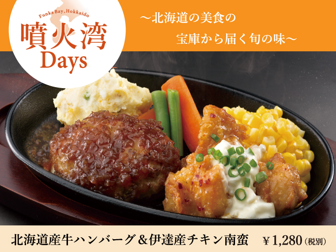 赤れんがテラス「噴火湾Days」スタート！