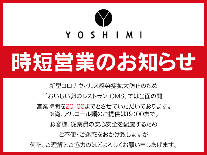 時短営業のお知らせ