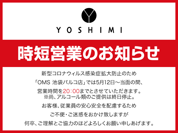 時短営業のお知らせ