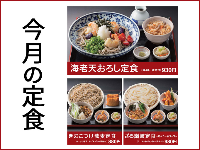 6月の定食