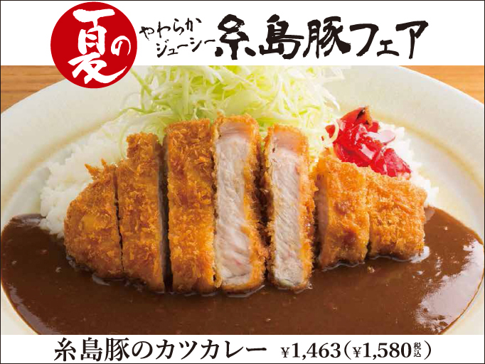 やわらかジューシー糸島豚フェア