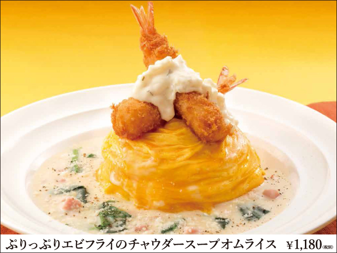 ぷりっぷりエビフライのチャウダースープオムライス