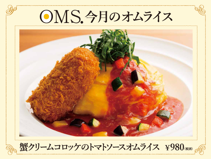 OMS福岡パルコ店の「今月のオムライス」