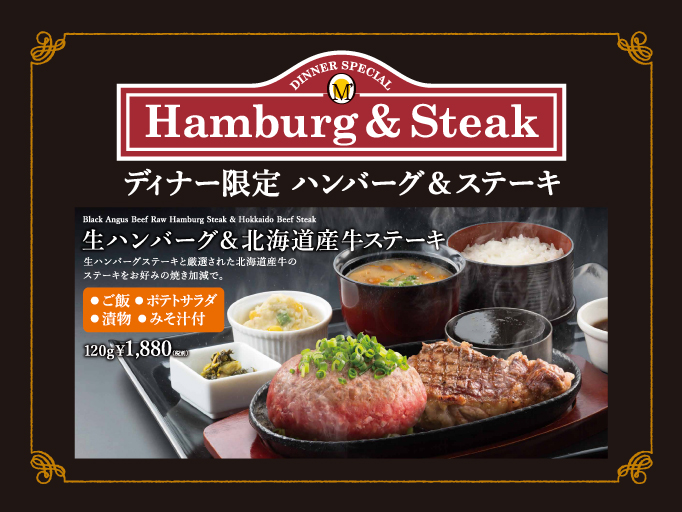 OMS CAFE&DINING 沖縄店 ディナー限定ハンバーグ&ステーキが新登場！
