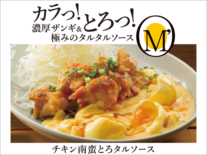 秋の期間限定メニュー