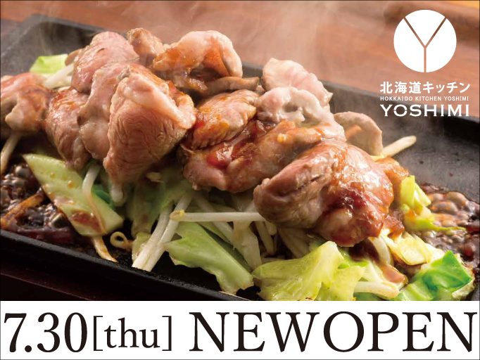 北海道キッチンYOSHIMI 調布店 2020.7.30（木）OPEN！！
