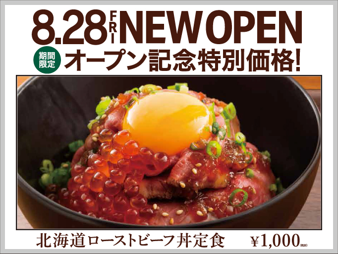 期間限定！オープン記念特別価格『北海道ローストビーフ丼定食』