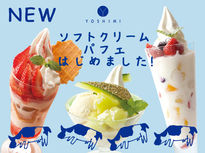 ＯＭＳ福岡店で「ソフトクリームパフェ」はじめました♪