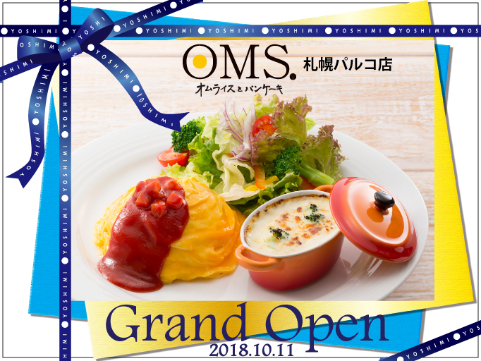 オムライスとパンケーキOMS札幌パルコ店　2018.10.11（木）GRAND OPEN！！