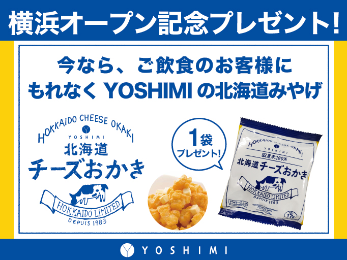 北海道キッチンYOSHIMI 横浜店オープン記念プレゼント♪