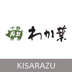 十勝豚丼わか葉