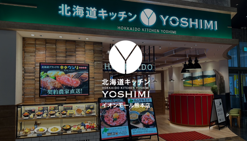 北海道キッチンYOSHIMI イオンモール熊本店