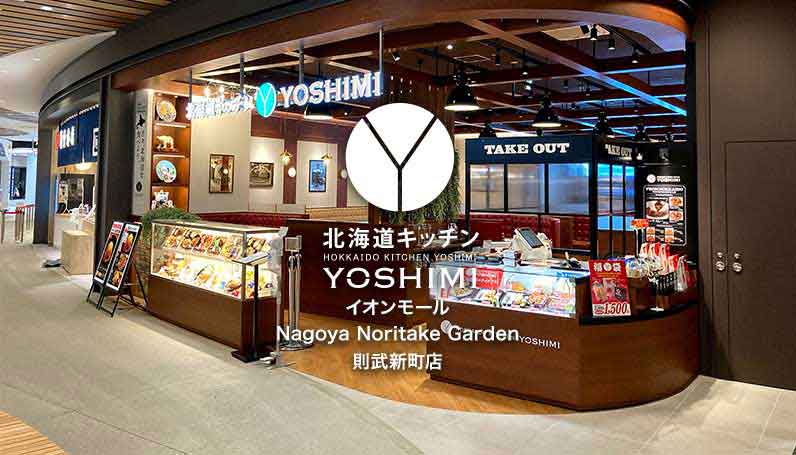 北海道キッチンYOSHIMI イオンモール Nagoya Noritake Garden 則武新町店