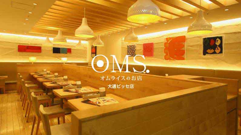 オムライスのお店 OMS. 札幌大通ビッセ店