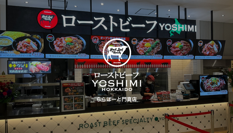 ローストビーフYOSHIMI ららぽーと門真店